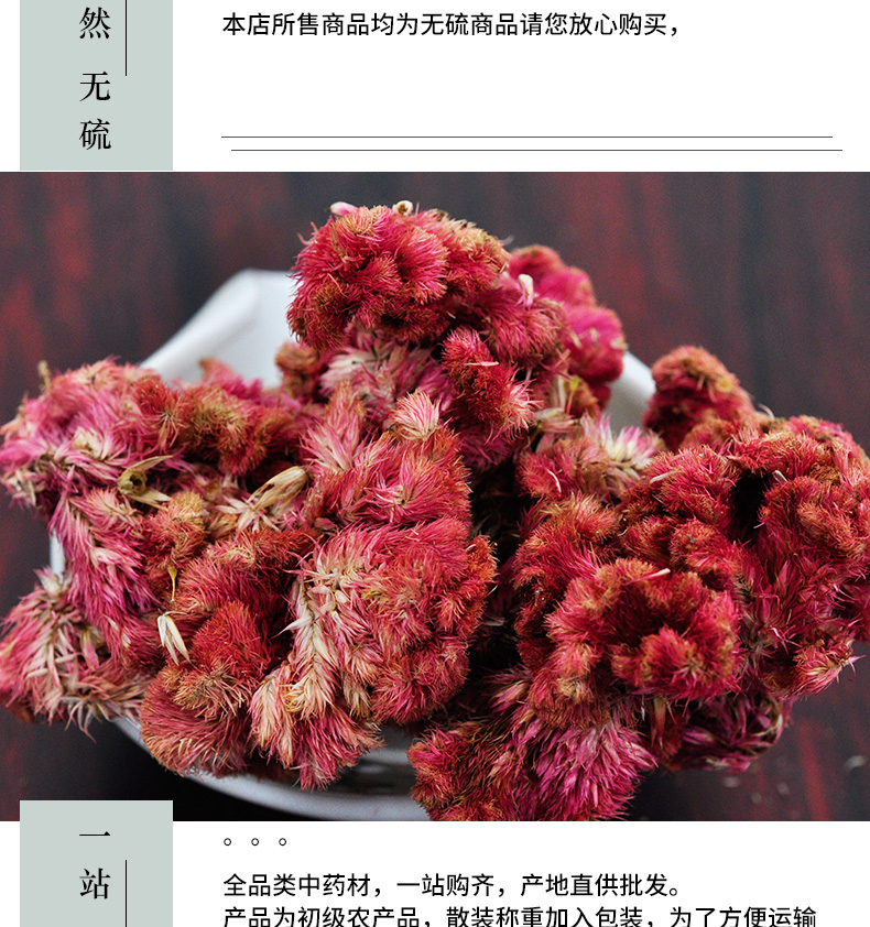 冰源堂鸡冠花详情页_05.jpg
