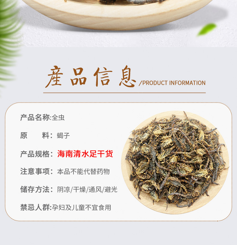全蝎详情-02.jpg