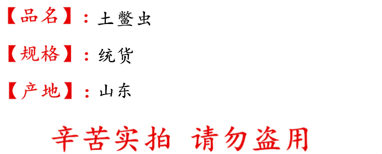 土鳖虫统货描述.jpg