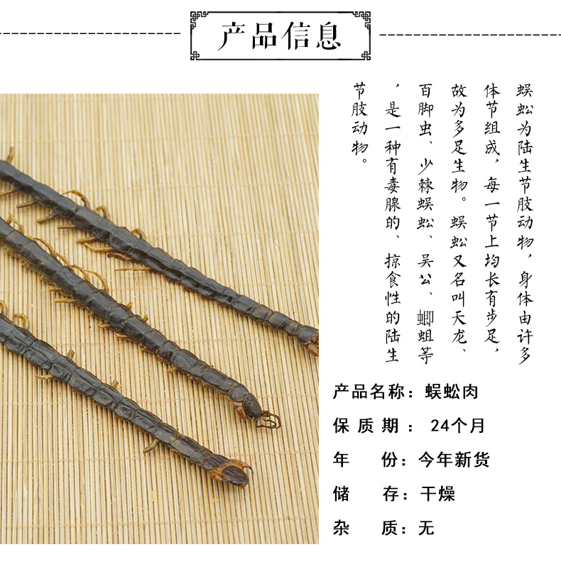 蜈蚣肉更改详情_02.jpg