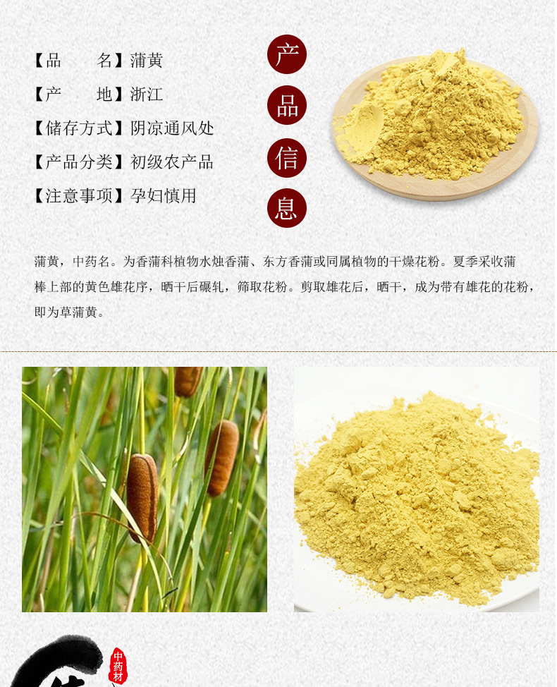 蒲黄详情_02.jpg