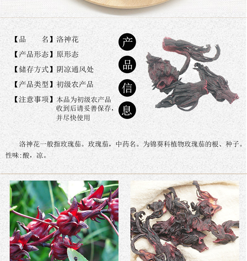 洛神花详情_02.jpg