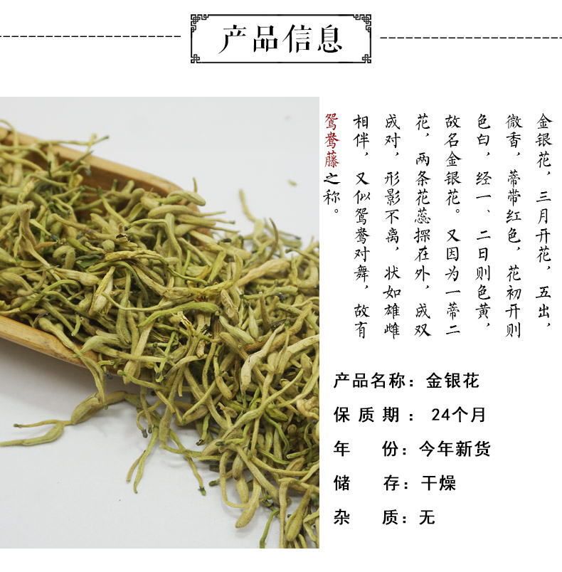 金银花详情2.jpg