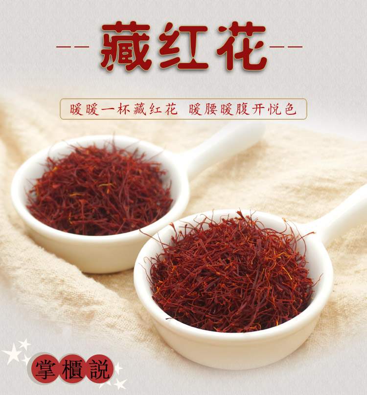 1级藏红花详情1.jpg