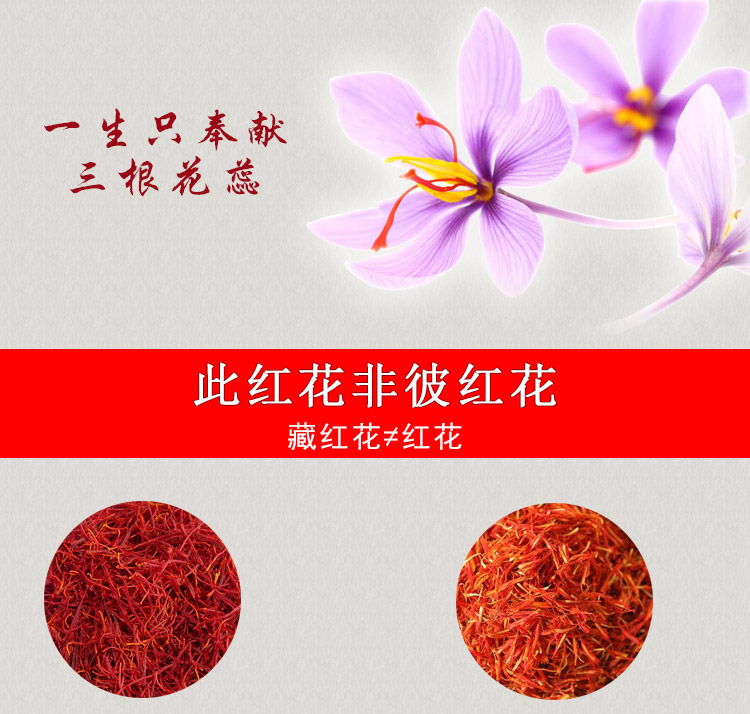1级藏红花详情7.jpg