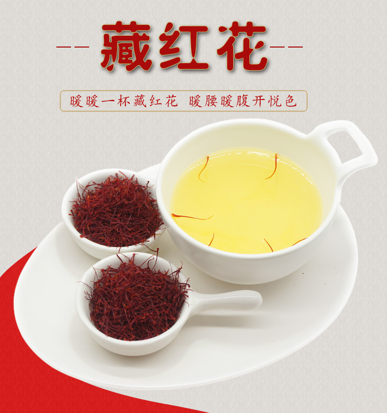 藏红花新-3.jpg