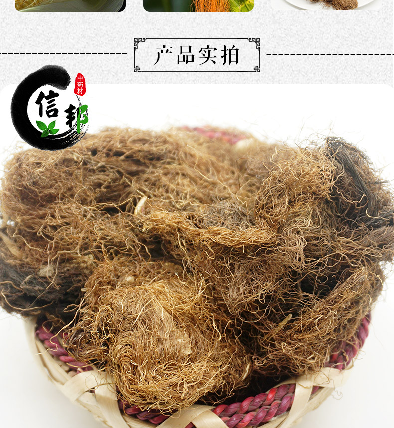 玉米须详情_03.jpg