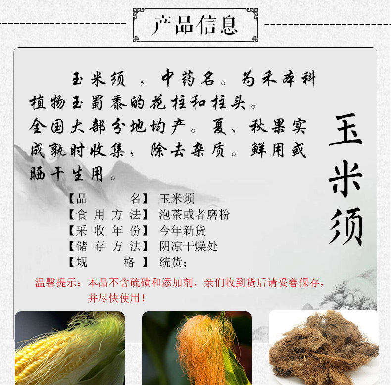 玉米须详情1_03.jpg