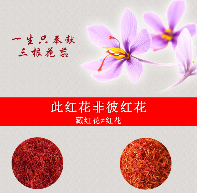 藏红花-盒装300克详情5.jpg
