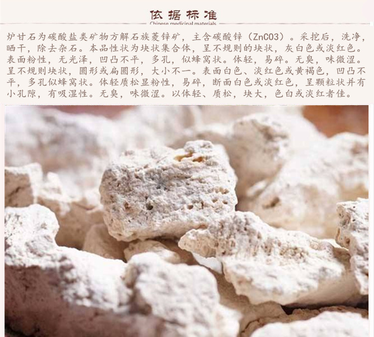 炉甘石9.jpg