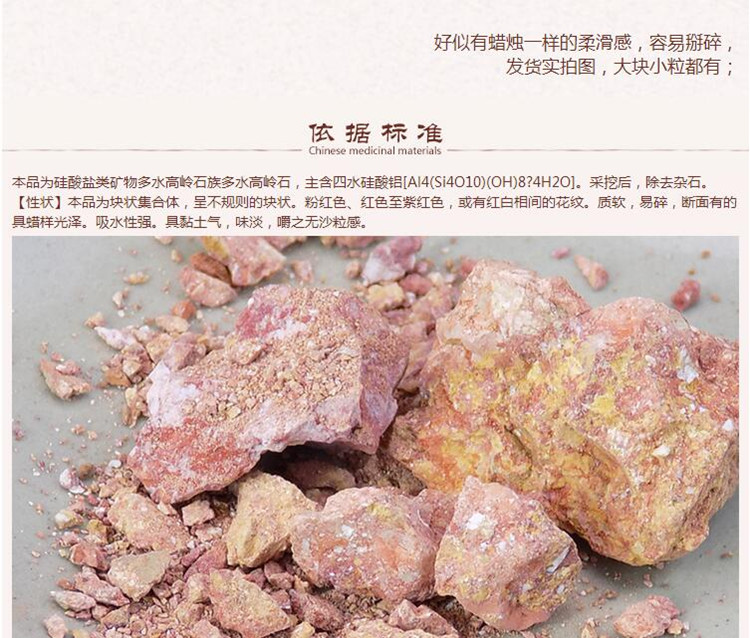 赤石脂4.jpg
