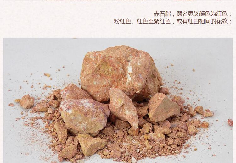 赤石脂3.jpg