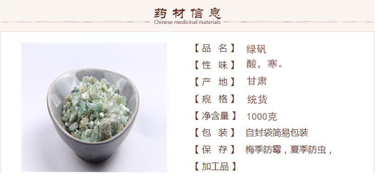 绿矾1.jpg