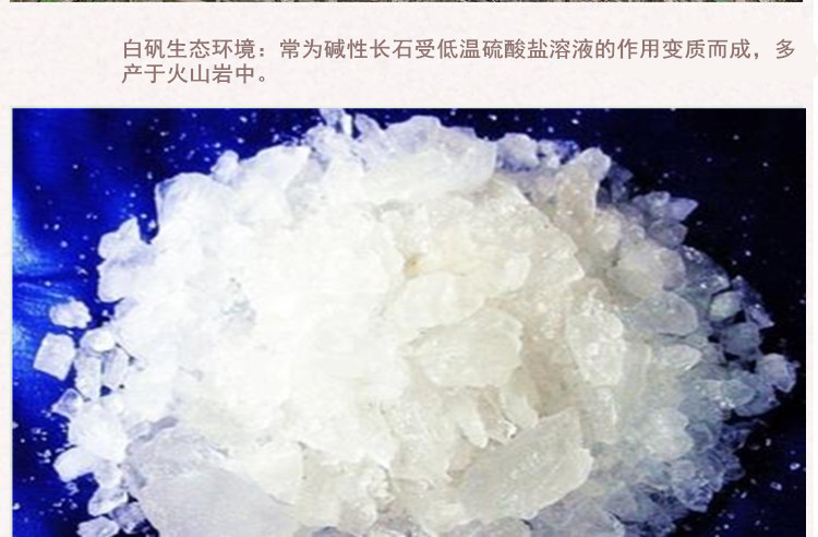 白矾3.jpg