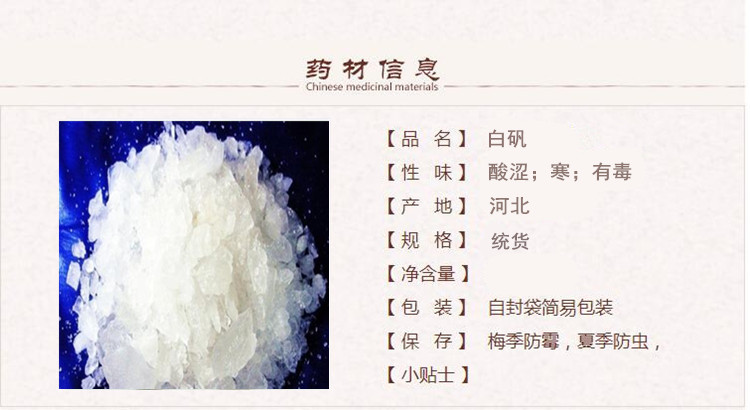 白矾1_.jpg