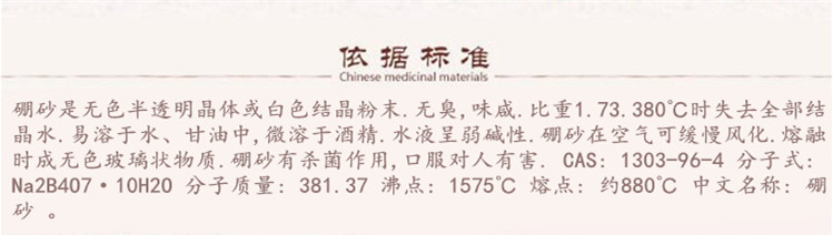 硼砂5.jpg