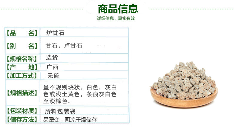 炉甘石2.jpg