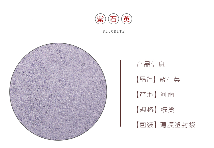 详情页紫石英_01.jpg