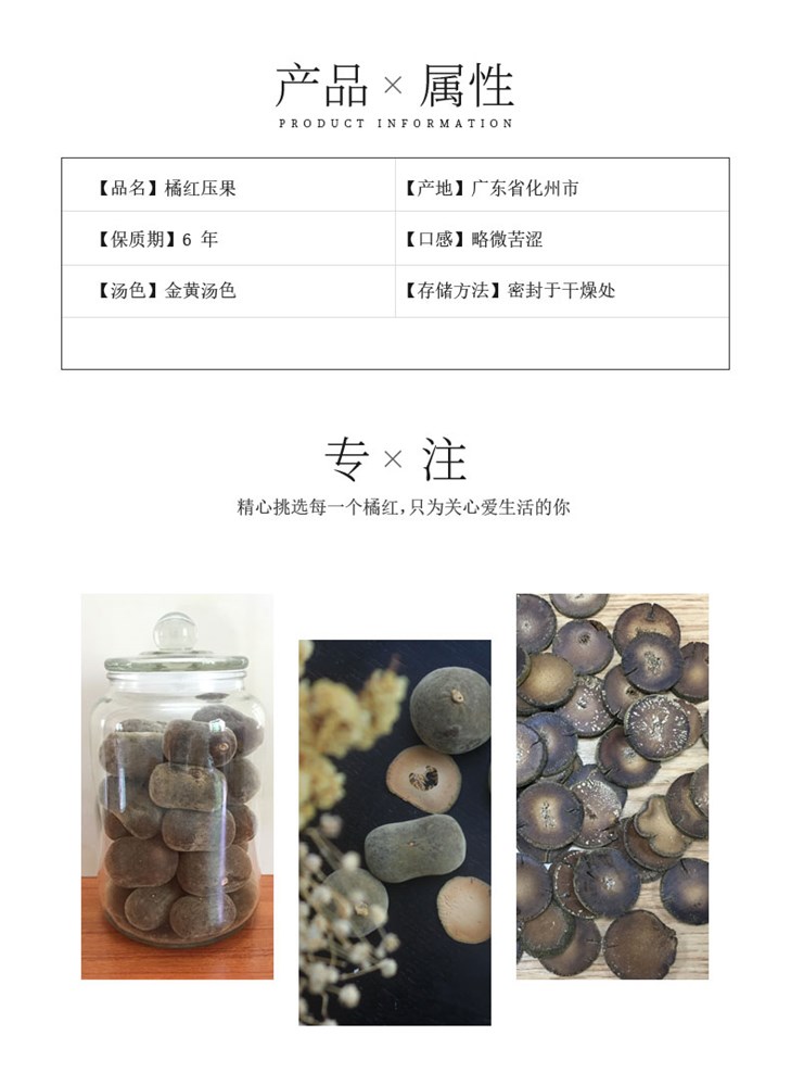 橘红压果_02.jpg