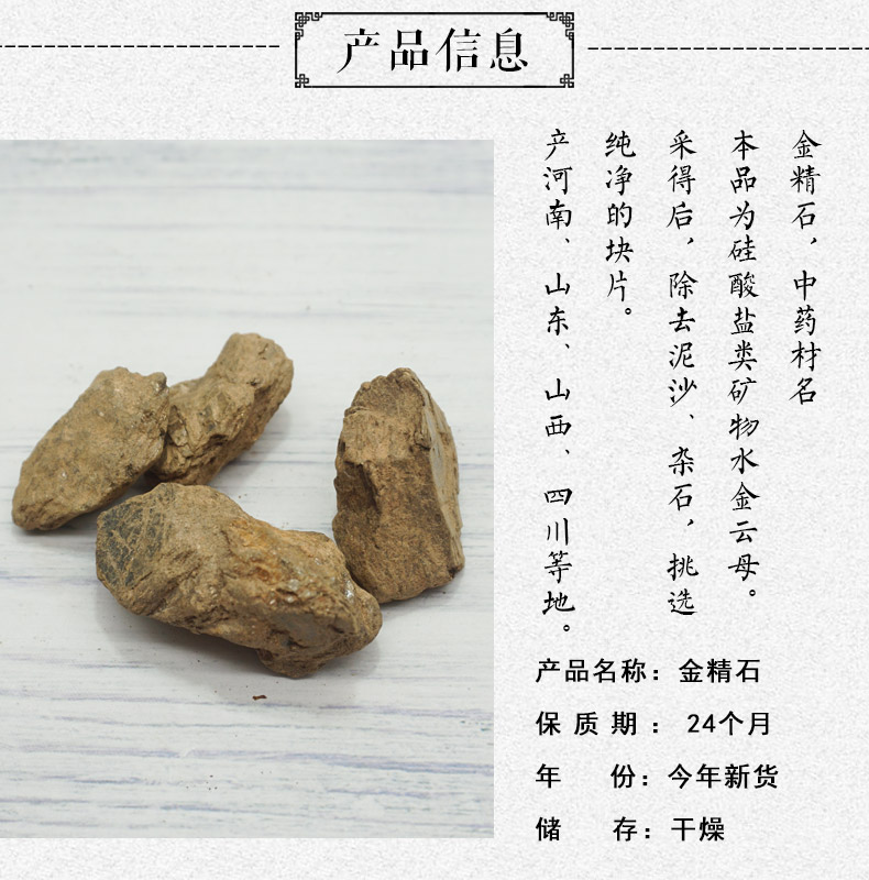 金精石详情2.jpg