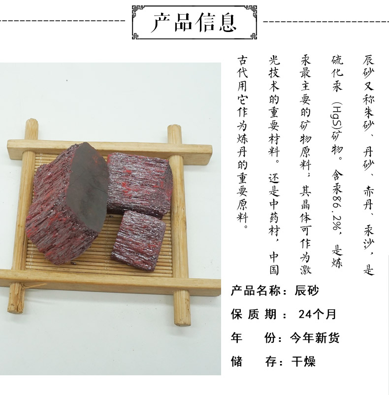 辰砂详情2.jpg