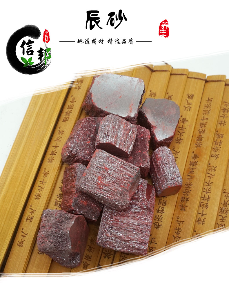 辰砂详情1.jpg