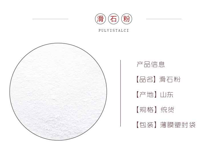 详情页滑石粉_01.jpg
