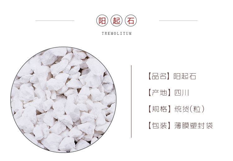 阳起石粒4_01.jpg