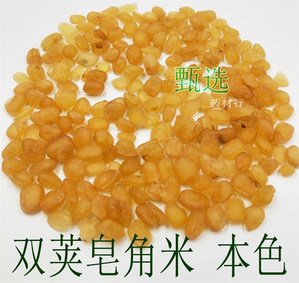 双荚皂角米水印1.jpg