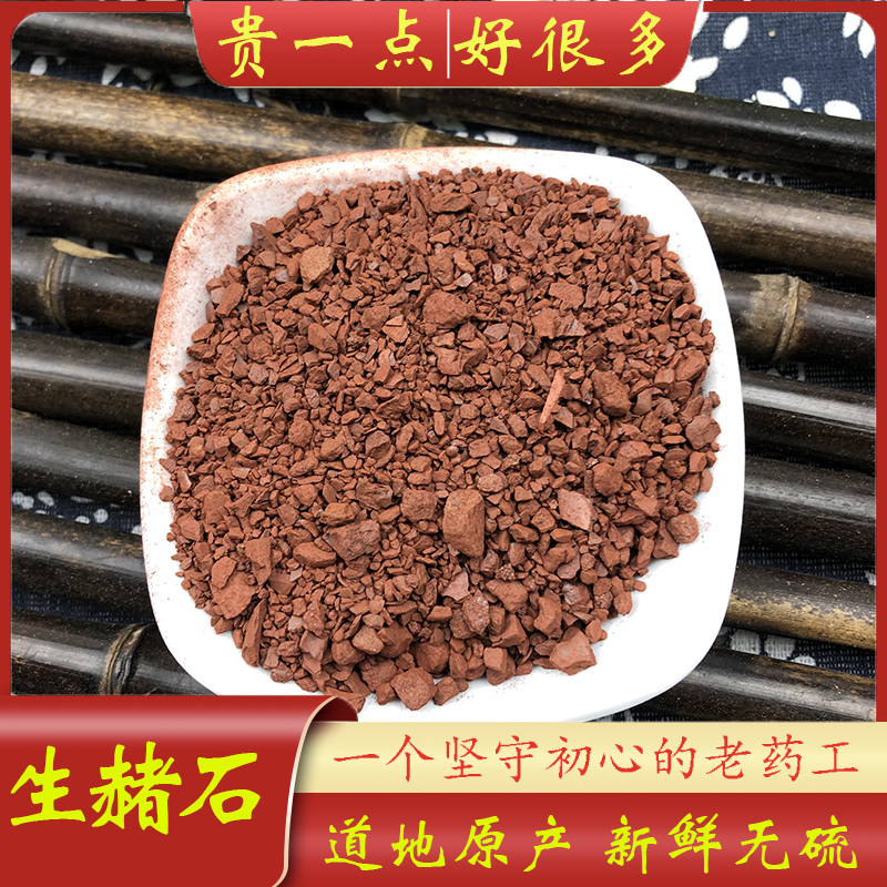 生赭石主图1.jpg