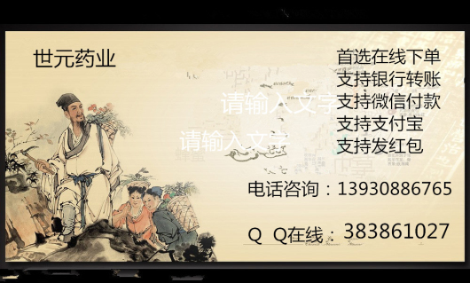 zhongcaoyaozhongyixuanchuanhaibao_2894327_副本世元药业_图标_副本_编辑.jpg