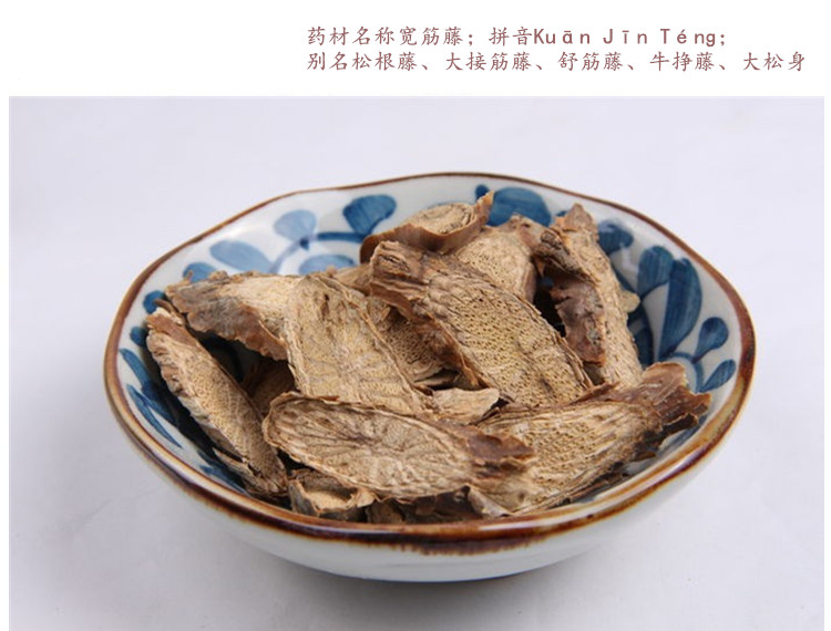 宽筋藤3.jpg