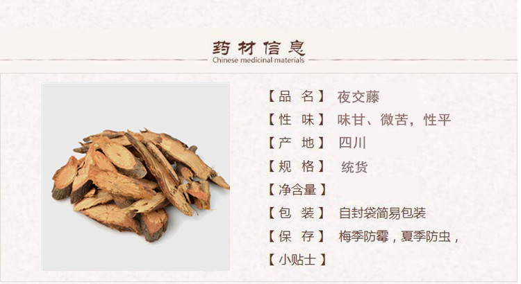 夜交藤1.jpg