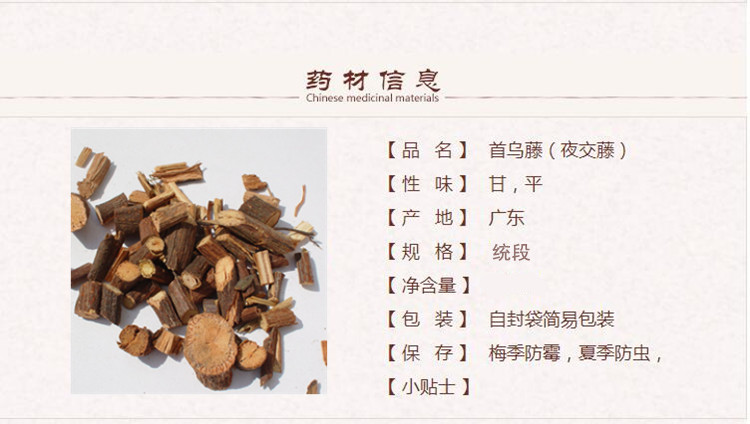 首乌藤1_副本.jpg