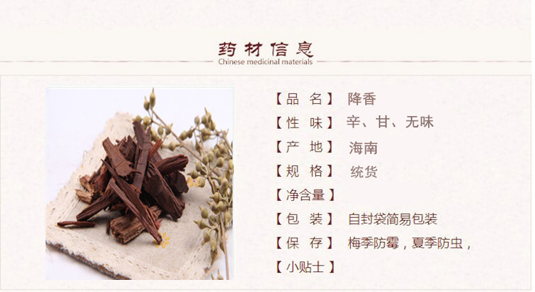 降香1.jpg