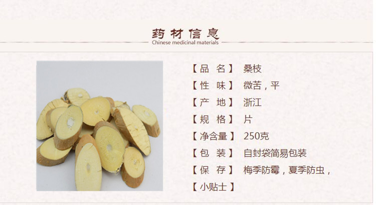 桑枝1.jpg