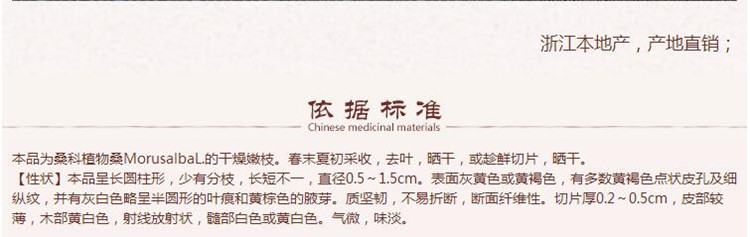 桑枝5.jpg