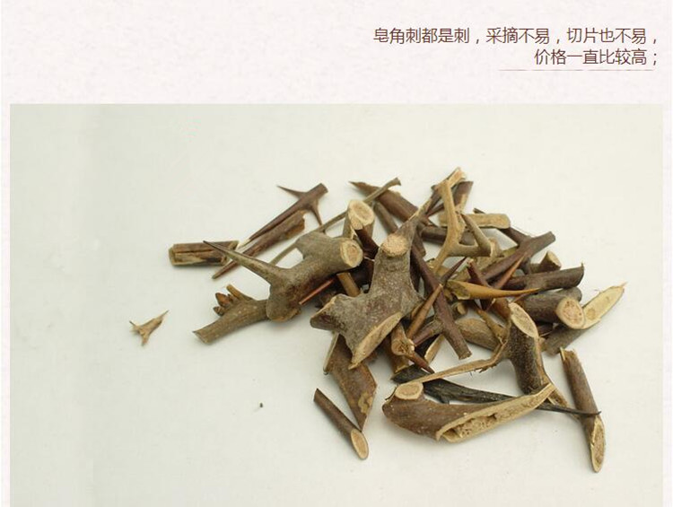 皂角刺3.jpg