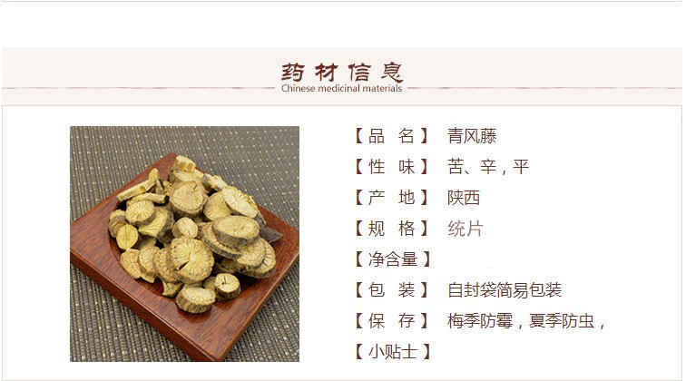 青风藤1_副本.jpg