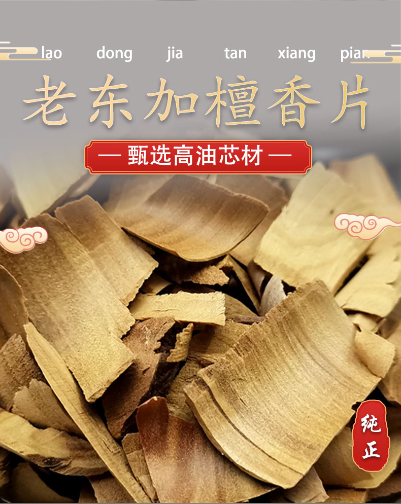 东家檀香片1_02.jpg