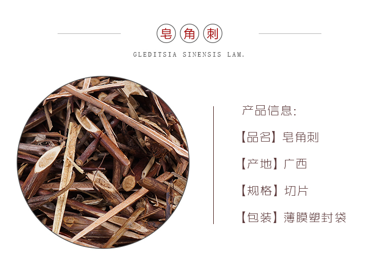 皂角刺（天丁）切片-产地广西.jpg