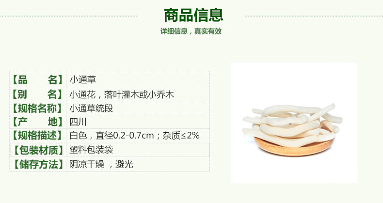 小通草2.jpg