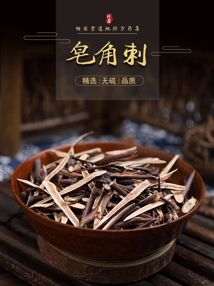 皂角刺1.jpg
