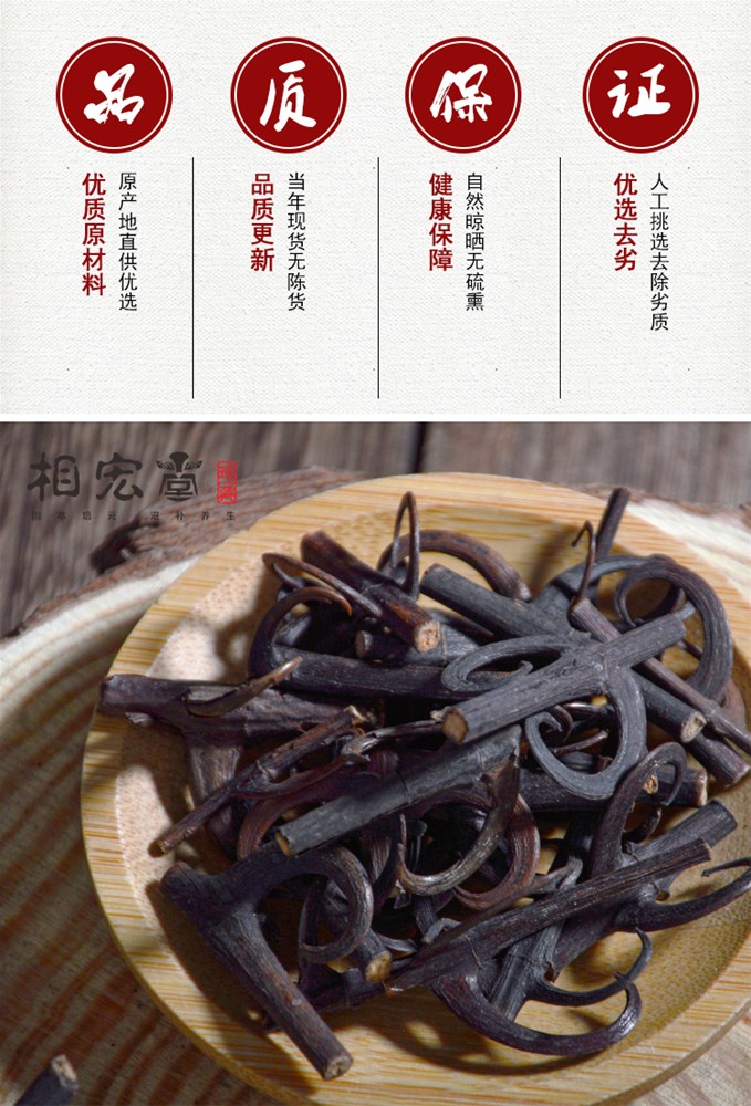 双钩藤2.jpg