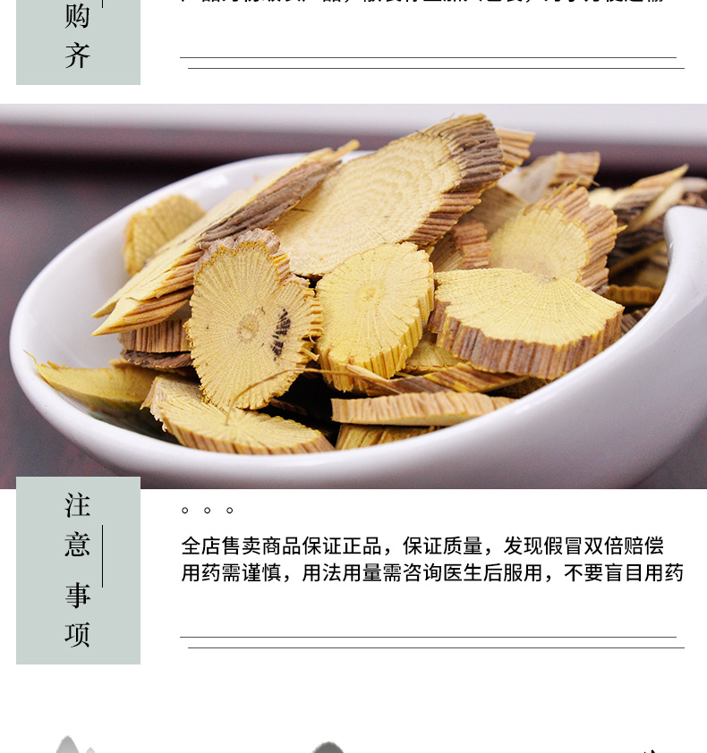 冰源堂诚实通详情页川木通_06.jpg