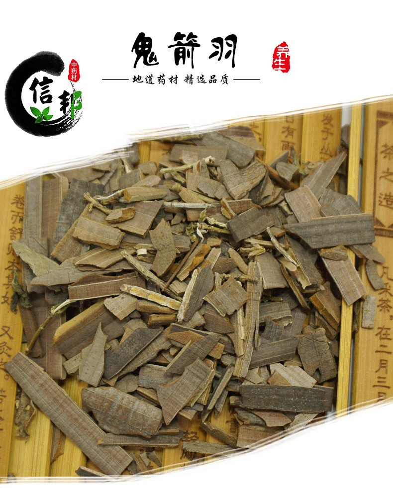 鬼箭羽详情1.jpg