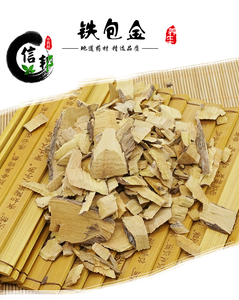 铁包金_01.jpg