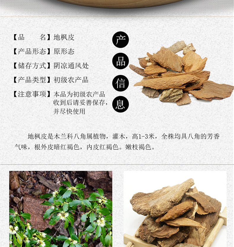 地枫皮详情_02.jpg