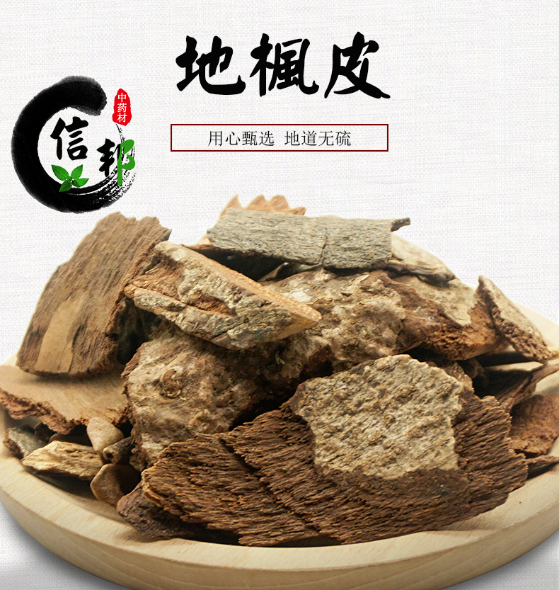 地枫皮详情_01.jpg
