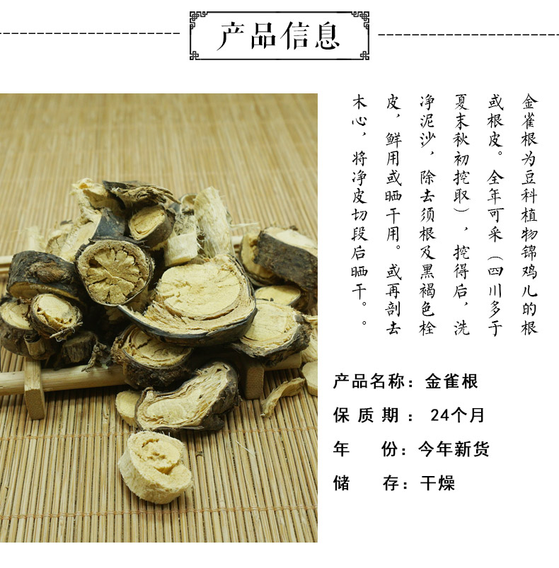 金雀根详情2.jpg